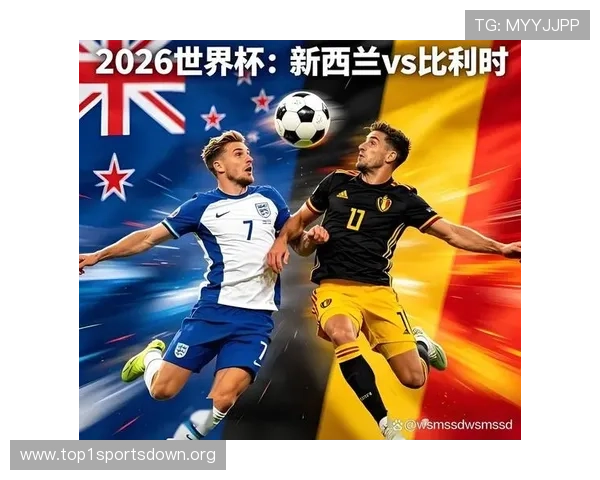 世界杯新西兰比利时历史战绩总结及双方关键比赛亮点回顾